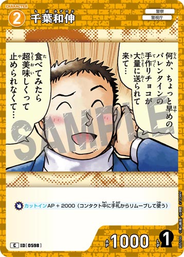 ID[0598] 千葉和伸 C CT-P05 B05100