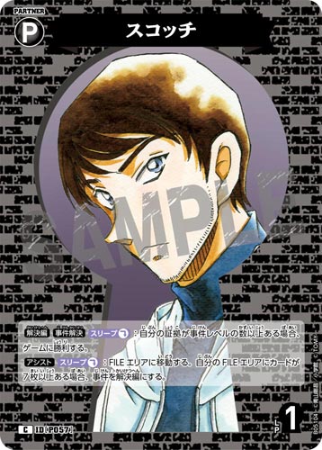 ID[P057] スコッチ C CT-P05 B05104