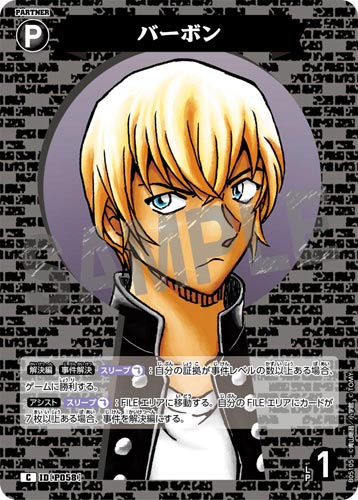 ID[P058] バーボン C CT-P05 B05105