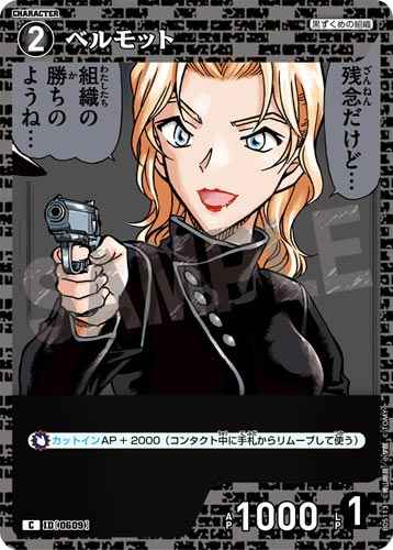 ID[0609] ベルモット C CT-P05 B05113