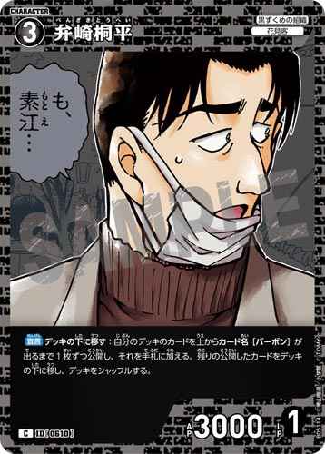 ID[0610] 弁崎桐平 C CT-P05 B05114