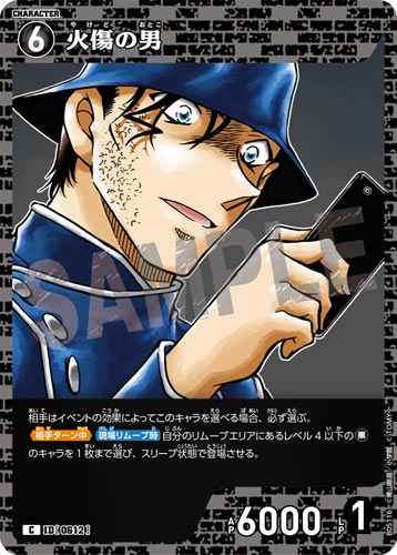 ID[0612] 火傷の男 C CT-P05 B05116