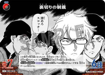 ID[0614] 裏切りの制裁 C CT-P05 B05118