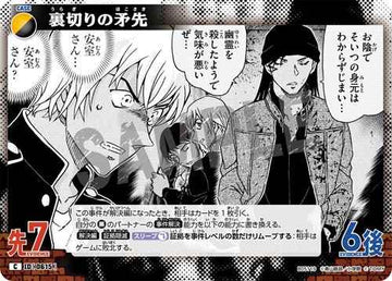 ID[0615] 裏切りの矛先 C CT-P05 B05119