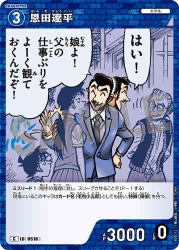 ID[0518] 恩田遼平 C CT-P05 B05012