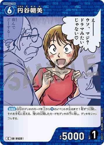 ID[0523] 円谷朝美 C CT-P05 B05017