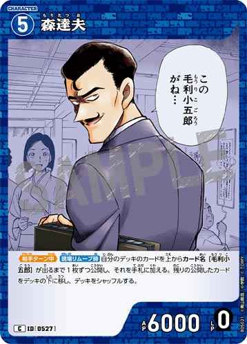 ID[0527] 森達夫 C CT-P05 B05021