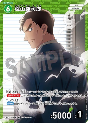 ID[0534] 遠山銀司郎 R CT-P05 B05030