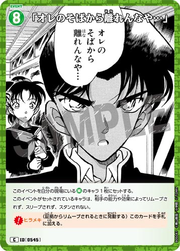 ID[0545] 「オレのそばから離れんなや…」 C CT-P05 B05041