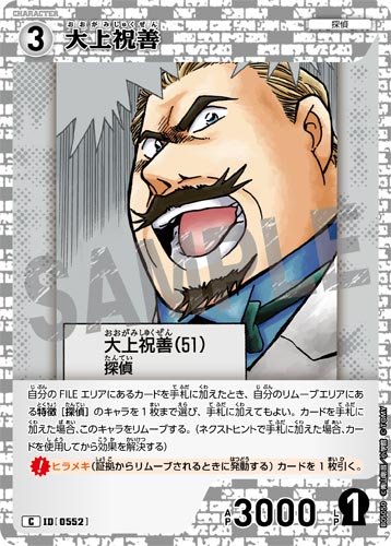 ID[0552] 大上祝善 C CT-P05 B05050