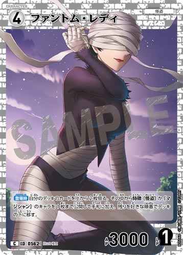 ID[0562] ファントム・レディ C CT-P05 B05060