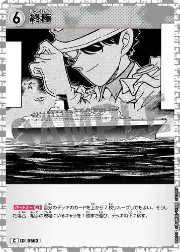 ID[0563] 終極 C CT-P05 B05061