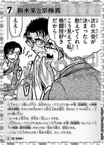 ID[0564] 鈴木家と京極真 C CT-P05 B05062