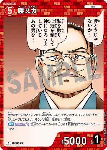 ID[0575] 勝又力 C CT-P05 B05075