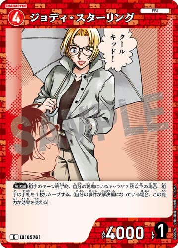 ID[0576] ジョディ・スターリング C CT-P05 B05076