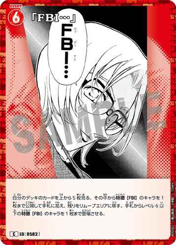 ID[0582] 「FBI…」 C CT-P05 B05082