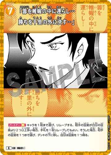 ID[0601] 「籌を帷幄の中に運らし…勝ちを千里の外に決す…」 C CT-P05 B05103