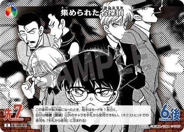ID[0616] 集められた名探偵 C CT-P05 B05120