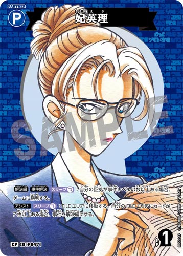ID[P047] 妃英理 CP CT-P05 B05001P