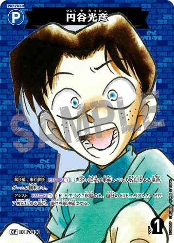 ID[P049] 円谷光彦 CP CT-P05 B05003P