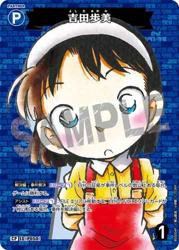 ID[P050] 吉田歩美 CP CT-P05 B05004P