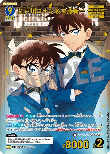 ID[0511] 江戸川コナン＆工藤新一 MRP CT-P05 B05005P