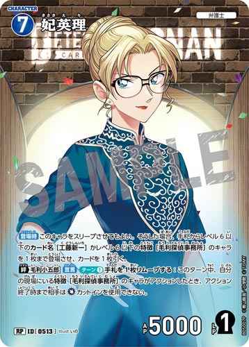 ID[0513] 妃英理 RP CT-P05 B05007P