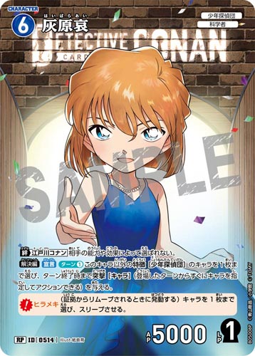 ID[0514] 灰原哀 RP CT-P05 B05008P