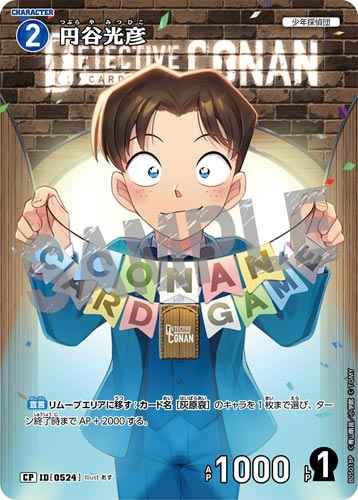 ID[0524] 円谷光彦 CP CT-P05 B05018P