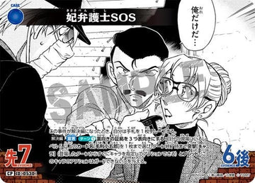 ID[0530] 妃弁護士SOS CP CT-P05 B05024P