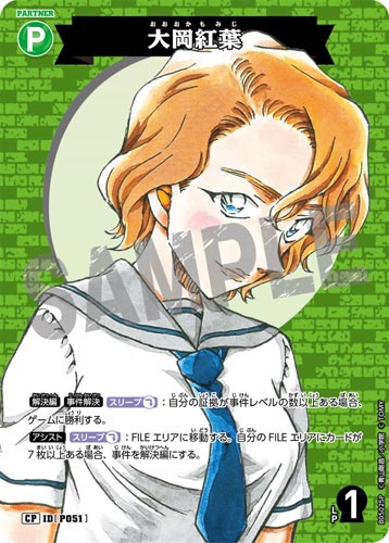 ID[P051] 大岡紅葉 CP CT-P05 B05025P