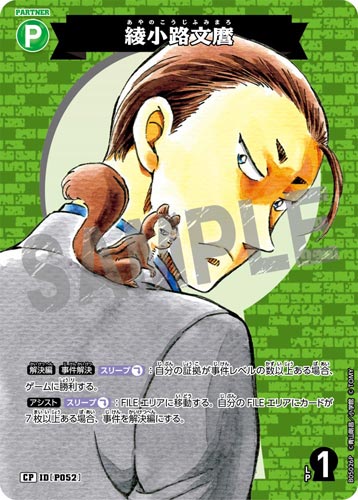 ID[P052] 綾小路文麿 CP CT-P05 B05026P