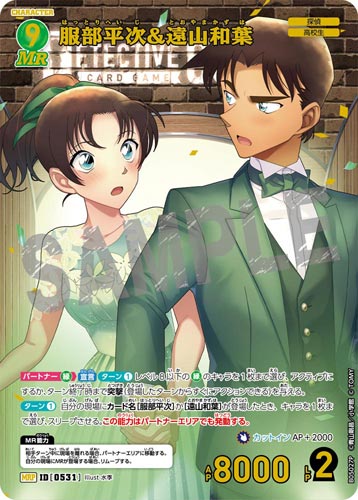 ID[0531] 服部平次＆遠山和葉 MRP CT-P05 B05027P