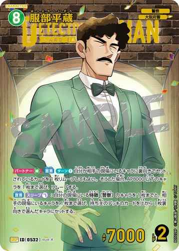 ID[0532] 服部平蔵 SRP CT-P05 B05028P