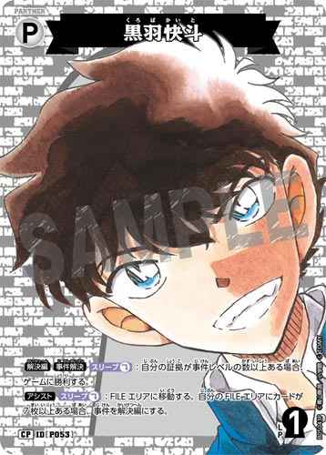ID[P053] 黒羽快斗 CP CT-P05 B05043P
