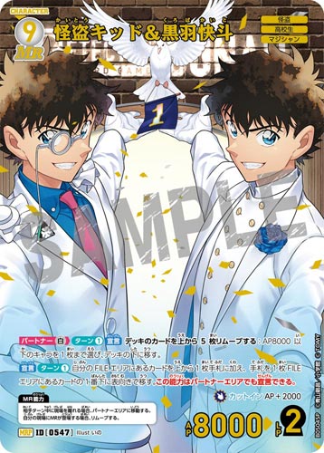 ID[0547] 怪盗キッド＆黒羽快斗 MRP CT-P05 B05045P