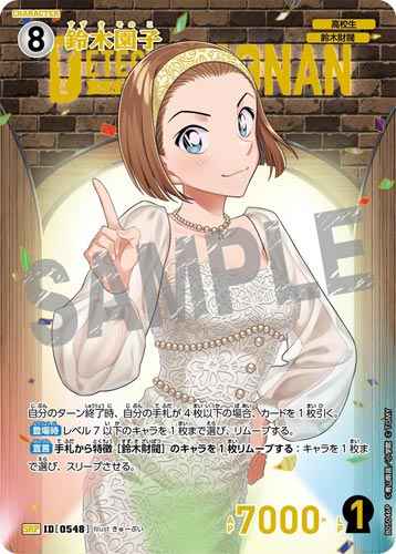ID[0548] 鈴木園子 SRP CT-P05 B05046P