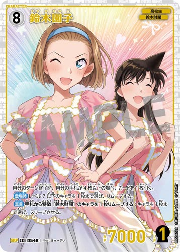 ID[0548] 鈴木園子 SRP CT-P05 B05046P2