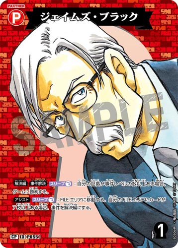 ID[P055] ジェイムズ・ブラック CP CT-P05 B05064P