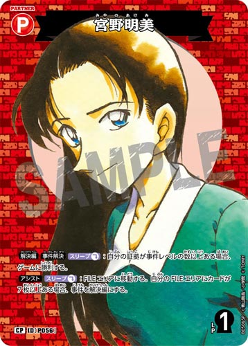 ID[P056] 宮野明美 CP CT-P05 B05065P