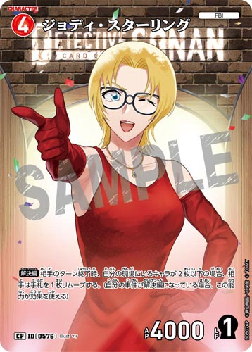 ID[0576] ジョディ・スターリング CP CT-P05 B05076P