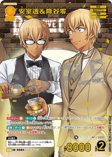 ID[0584] 安室透＆降谷零 MRP CT-P05 B05086P