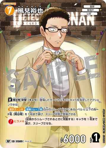 ID[0589] 風見裕也 RP CT-P05 B05091P