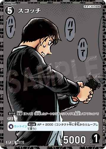 ID[0606] スコッチ CP CT-P05 B05110P