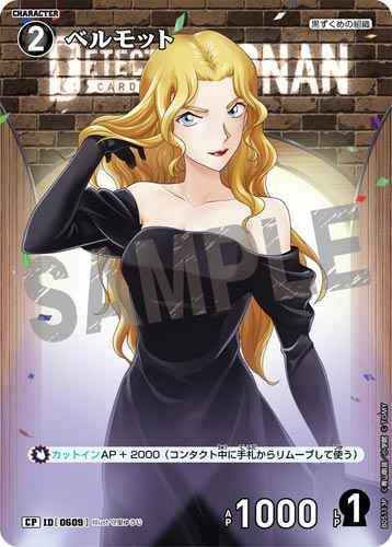 ID[0609] ベルモット CP CT-P05 B05113P