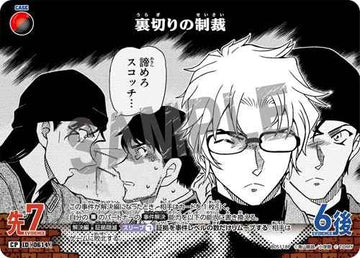 ID[0614] 裏切りの制裁 CP CT-P05 B05118P