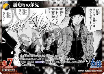 ID[0615] 裏切りの矛先 CP CT-P05 B05119P