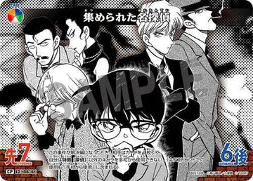 ID[0616] 集められた名探偵 CP CT-P05 B05120P