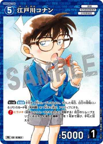 ID[0262] 江戸川コナン 青 PR  PR131