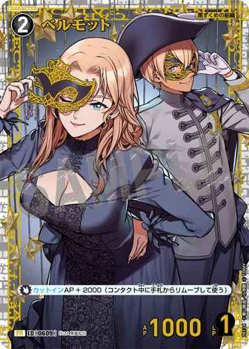 ID[0609] Vermouth Black PR PR134 (unopened)